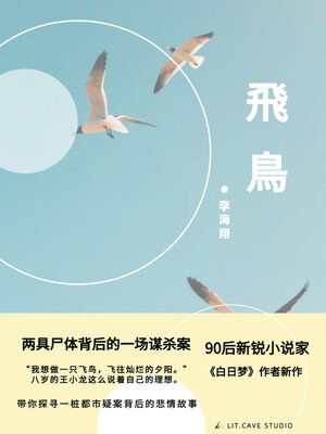 cover image of 飞鸟